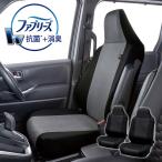 シートカバー 防臭 抗菌 ファブリーズ メッシュ フロント 2枚セット グレー ブラック ムレにくい カーシートカバー 車 キズ 汚れ防止 ボンフォーム