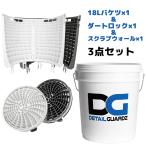 洗車用品 18Lバケツ＆アタッチメント 3点セット ディ