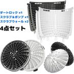 洗車用品 バケツアタッチメント 4点