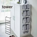  стойка для обуви дверь &amp;.... тип подставка для тапочек TOWER( tower )3Way установка способ .../ винт останавливать / компактный /4 пара / тапочки держатель / салон надеть обувь место хранения Yamazaki реальный индустрия 