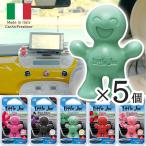 イタリア製 車用 芳香剤 リトルジョー 5個セット カー フレグランス エアーフレッシュナー KURE 香水 アロマ かわいい プレゼント 車載 アロマディフューザー