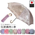 傘 レディース 織物の傘 Kirie Type2 晴雨兼用傘 折りたたみ傘 日本製 槇田商店 UVカット 55cm 傘袋付き 日傘 雨傘 化粧箱 ギフト プレゼント 傘寿 誕生日