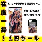 1円セール iPhoneSE3 iPhone8/7 ケース ICカード収納 iPhoneカバー カード収納 iPhoneケース