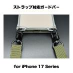 iPhone17 серии ремешок соответствует защита балка Guild дизайн aluminium дюралюминий стружка (процесс образования во время фрезеровки) 