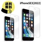 iPhoneSE3 ガラスフィルム 耐衝撃 高耐久ガラス iPhoneSE第3世代 保護フィルム