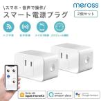 Meross MSS110HKJP 2個セット 1年間保証付き 電源プラグ スマートプラグ タイマー付きコンセント スマートコンセント タイマー付き