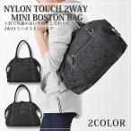 メンズ ボストンバッグ STYLE-ON ナイロンタッチ ミニ ボストンバッグ 全2色 W-0802