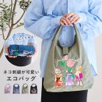 エコバック 折りたたみ トートバッグ レディース ミニ 買い物バッグ かばん 鞄 小さめ おしゃれ ねこ ネコ 柄 猫 刺繍 軽量 レジ袋 コンパクト ナイロン