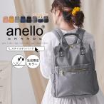 ショッピングanelloリュック anello アネロ リュック リュックサック バッグパック バッグ 通勤 通学 マザーズバッグ 旅行 多機能 多収納 レディース メンズ 男女 撥水 はっ水 おしゃれ 軽量