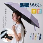 折りたたみ傘 自動開閉 レディース メンズ 傘 晴雨兼用 日傘 遮光率99% UVカット 紫外線カット ワンプッシュ ワンタッチ 逆戻り防止 雨 撥水