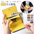 ショッピングサイフ LIZDAYS 財布 レディース 小さめ ミニ財布 本革 お札と小銭 同じ向き コンパクト 薄い 三つ折り財布 カードケース 小銭入れ 小さい