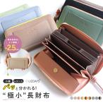 LIZDAYS 長財布 レディース 長財布 短い 薄い 本革 小さい 財布 軽量 ラウンドファスナー 大容量 コインスルー 仕分け スキミング防止 整理整頓できる おしゃれ