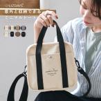 LIZDAYS 2wayトートバッグ バッグ トートバッグ レディース ファスナー付き キャンバス バッグ 自立する 2way ショルダーバッグ 軽い 小さめ
