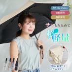 折りたたみ傘 軽量 たたみやすい 軽い 自動開閉 日傘 コンパクト ジャンプ傘 レディース メンズ 傘 晴雨兼用 遮光 遮熱 UVカット 紫外線対策 雨 撥水