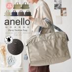 ショッピングボストンバッグ anello アネロ ボストンバッグ レディース 大容量 Lサイズ 多収納 撥水 大人 2way ボストンバッグ 旅行 軽量 メンズ シンプル