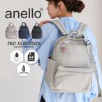 anello リュック バックパック ショルダーバッグ レディース 2way 撥水 a4 15L バッグ 肩掛け 長さ調節可能 カラビナ付き 通勤 お仕事バッグ ナイロン アネロ