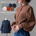 映画・ドラマ使用 ブラウストップスハイネックスタンドカラー バルーン袖 ふんわり レディース 女子会 長袖 シンプル