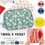 ポーチ レディース 化粧ポーチ かわいい 小物入れ コスメポーチ メイクポーチ トラベルポーチ ナイロン 日常生活防水 旅行