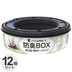 12個セット　猫砂処理ボックス リターロッカー2 取替用 カートリッジ　3個パックx4個　猫用 ペット 処理ポット 防臭BOX 防臭 ペッツバリュー