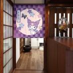 ショッピングのれん のれん　暖簾　間仕切り　目隠し　サンリオ　sanrio　クロミ　ちょうちょ　85×丈90cm　日本製