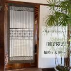 のれん 暖簾 目隠し 間仕切り 和風 和柄 組子障子 85×丈180cm 日本製 ナチュラル シンプル モチーフ