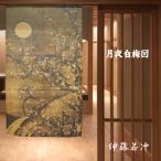 のれん　暖簾　和風　伊藤若冲   月夜白梅図　85×150cm　日本製