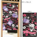 ショッピングのれん のれん　暖簾　サンリオ　クロミ　85×150cm　日本製