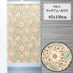 のれん　暖簾　目隠し　間仕切り　洋風　ウィリアムモリス　クライストチャーチ　85×150cm　日本製