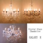 ショッピングシャンデリア シャンデリア　照明　LED電球対応　天井照明　クリスタル　ガラス　6灯 　GALAXY II　ギャラクシー2