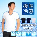 【メール便送料無料】Tシャツ メンズ ひんやり 接触冷感 Uネック  Vネック インナー 機能性インナー 半袖 おしゃれ 吸水速乾 消臭 汗ジミ COOL エア 夏 夏服