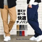 ショッピングチノパン チノパン メンズ ストレッチ パンツ ややゆとり シンプル 無地 おしゃれ カジュアル ビジネス スリム ストレート 72cm 79cm S-XXL 春 夏 秋 冬