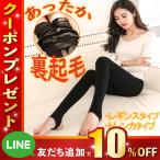 レギンス 裏起毛レギンス トレンカ 履く毛布 暖かい 毛布生地 あったか 温かい ブラック 黒 寒さ対策 極暖 レディース 冬 厚手 防寒 極厚 レギンス