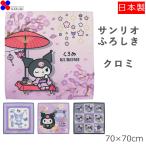 サンリオ ふろしき クロミ 70×70cm　お弁当包み　エコバッグ　バンダナ　テーブルクロス　風呂敷