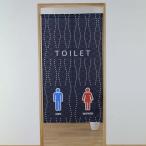 のれん 暖簾 TOILET WAVE 横85cm×高さ150cm (ゆうパケット発送商品)