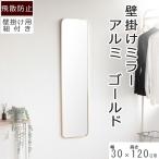  орнамент подвешивание зеркало Gold цвет рамка-оправа. легкий алюминиевый ширина 30cm× высота 120cm