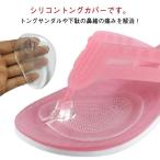 トングカバー つま先 �