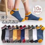 靴下 10足 セット メンズ くるぶし スニーカー ソックス スポーツ ショート くるぶし ソックス おしゃれ 薄手 滑り止め 脱げない