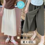 スカーチョ ワイドパンツ ガウチョパンツ レディース ボトムス スカンツ 薄手 スカートパンツ ウエストゴム 八分丈 九分丈 ズボン 夏物 スカート風 uvカット