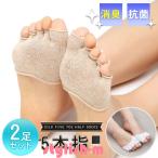 2足セット 5本指 超ハ�