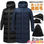 中綿入り ベンチコート メンズ レディース 裏起毛 ロングコート ロングベンチコート アウター 大人 ジュニア 学生 高校生 中綿コート