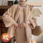 ノーカラー ファーコート レディース 暖かい あったか ボアジャケット 秋冬 もこもこ 防寒 厚手 ブルゾン 大きいサイズ 羽織 アウター きれいめ