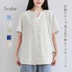 レースブラウス レースチュニック 花柄ブラウス Vネック シャツブラウス 花柄モチーフ タック入り 体柄カバー ゆったり 半袖 レディース トップス
