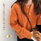 ニットカーディガン レディース カーディガン ニット ヒップ丈 トップス 前開き 長袖 厚手 クルーネック ケーブル編み ボタン付き お洒落 快適 着回し