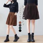 ショートパンツ レディース キュロットスカート 秋 冬 春 コーデュロイ Aライン パンツ ショート丈 ラップスカート キュロット ハイウエスト 美脚
