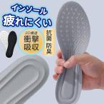 インソール 衝撃吸収 �