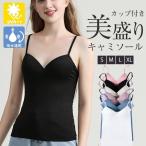 タンクトップ レディース ブラトップ キャミソール Vネック カップ付き キャミ インナー 下着 肌着 着痩せ 無地  おしゃれ 韓国風 夏