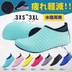 マリンシューズ 水陸�