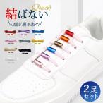 靴紐 結ばない 靴ひも 
