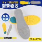 インソール 衝撃吸収 �