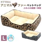 犬 猫 ペット ベッド STYRIA アニマルハート エコファー ペットベッド 